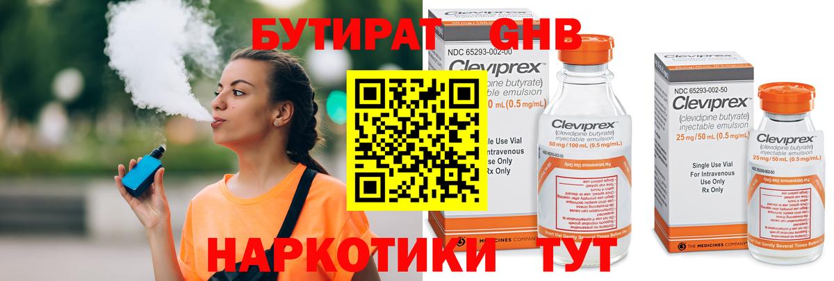 БУТИРАТ 99% Кириши