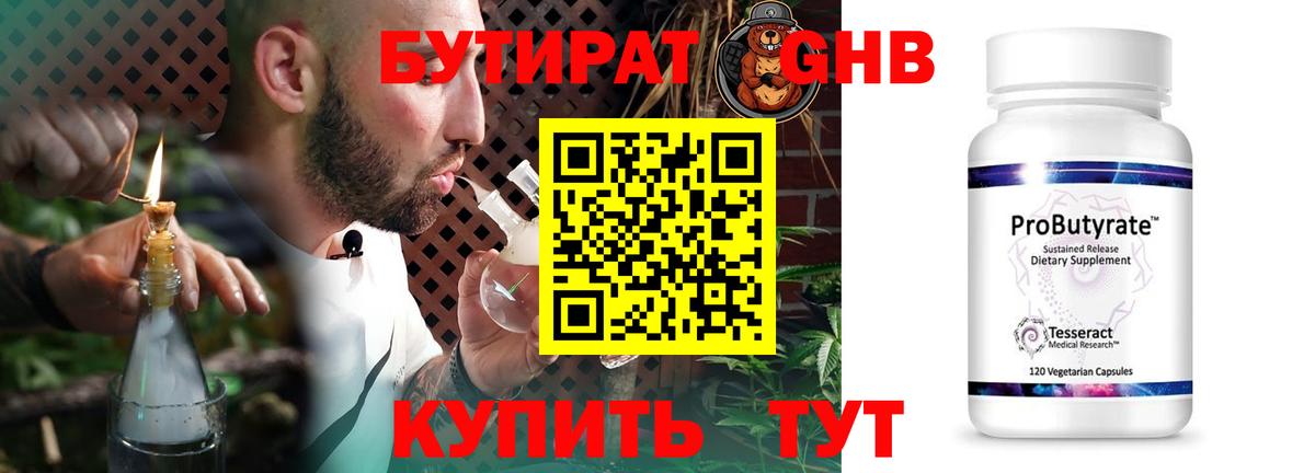 БУТИРАТ BDO 33%  Вход с VPN  Кириши 