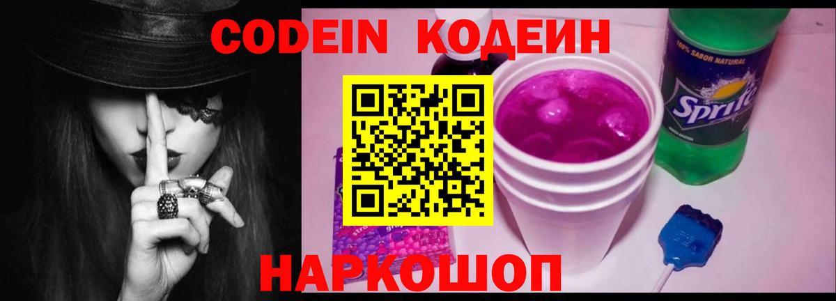 Codein напиток Lean (лин)  Вход с VPN  Кириши  Кодеин Purple Drank 