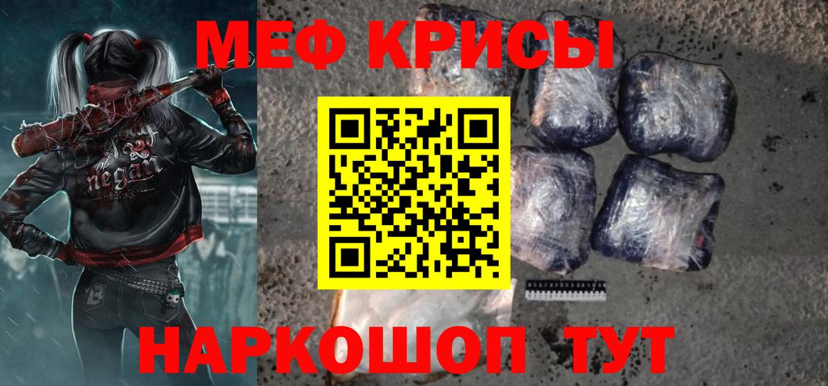 Мефедрон кристаллы Кириши
