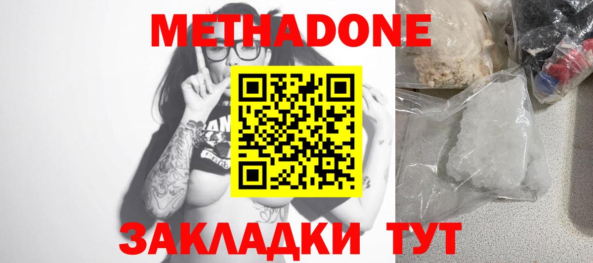Метадон мёд Кириши