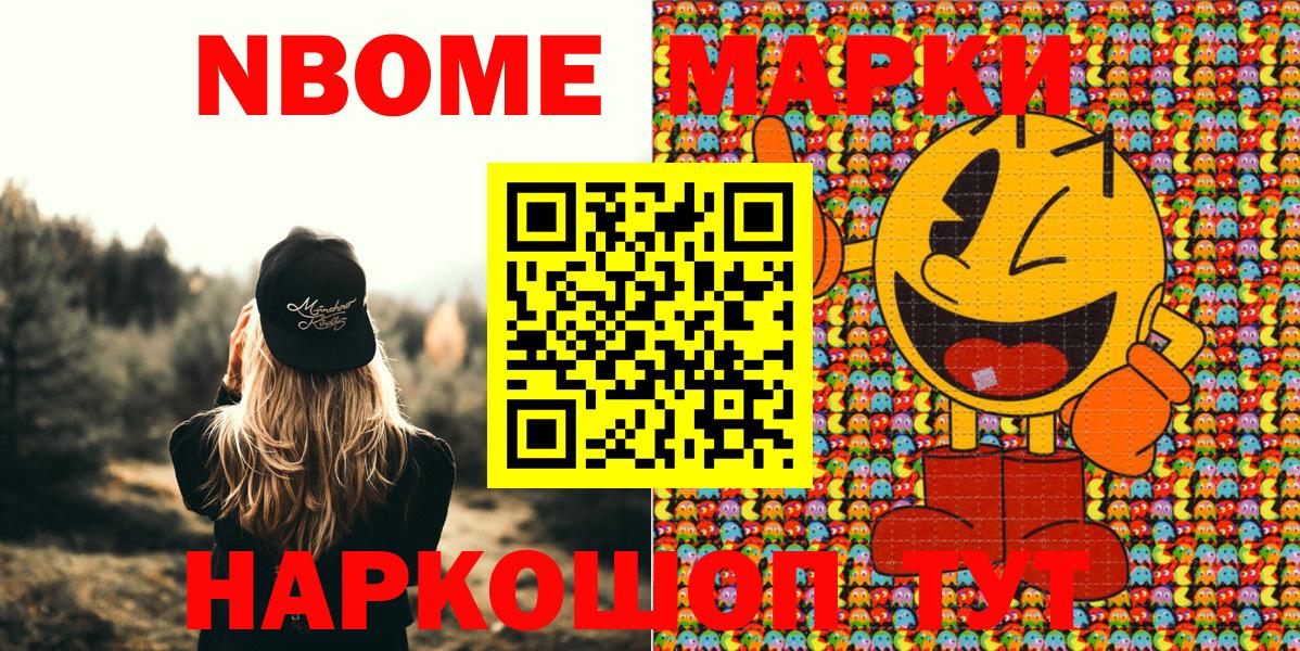 Марки NBOMe 1,8мг  Марки 25I-NBOMe  Кириши  Вход с VPN  Марки NBOMe 1,8мг 